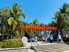 -海南分界洲岛旅游区