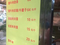 菜单-杨天玉腊牛羊肉店