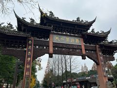 -崇州市街子古镇