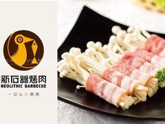 -新石器烤肉(南通CBD大有境店)