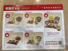 -卷翻天·卷饼(欧亚商都店)