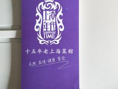 -上海年代·浙菜家烧·小海鲜(水上东路店)