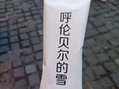 -很久以前羊肉串(昌里路三钢里店)
