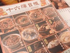 -十六蒲(桂林路店)