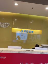 -苏亚医美·高端注射明星整形机构
