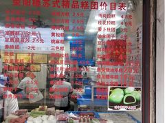 -荣阳楼(山塘街店)
