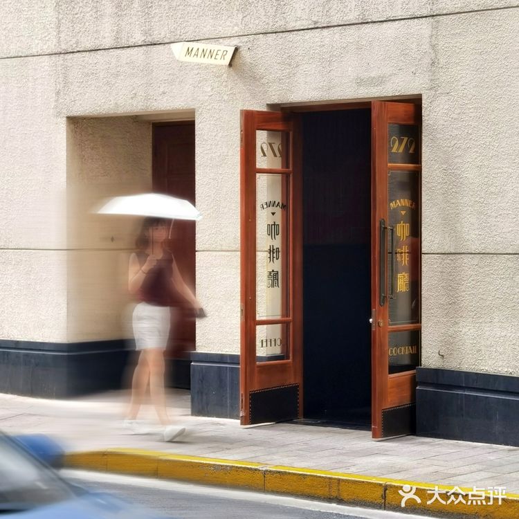 舞台上的人生百态在美琪 舞台下人生百态在MANNER