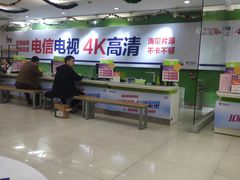 -中国电信(人民路营业厅)