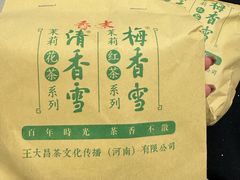 -王大昌茶庄(鼓楼街店)