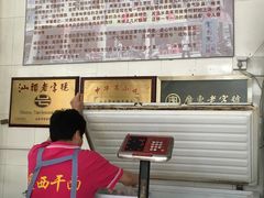 -非遗·爱西干面(小公园总店)