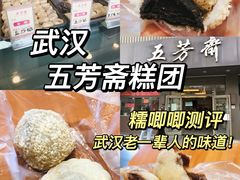 -五芳斋(中山大道总店)