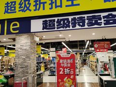 -北京华联生活超市(北京常营店)