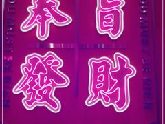 -龙记·香港茶餐厅(海上世界店)