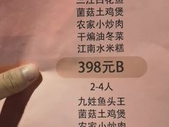 -严州府·地道建德菜