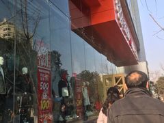 -五环Outlets(高新工厂店)