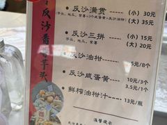 -普宁反沙番薯芋头
