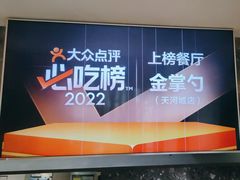 -金掌勺东北菜(格兰晴天店)