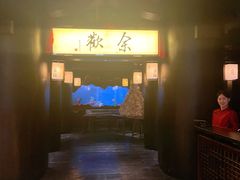 -余欢领鲜火锅(新街口店)
