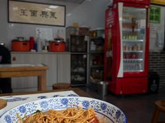 -复兴面王(河东路起源店)