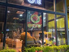 -古琢小馆·珠海味(南方软件园店)