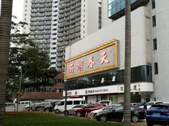 -西湖春天•老字号杭州菜(百汇店)