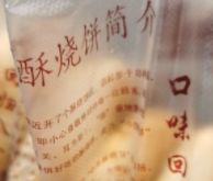 -朱记小郑酥烧饼(建康路店)