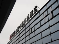 -上海中航虹桥机场泊悦酒店