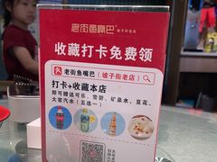 -老街鱼嘴巴(坡子街老店)