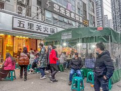 -五里关火锅(牛市口店)
