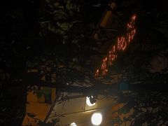 -吴家馄饨