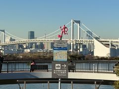 -台场海滨公园船码头