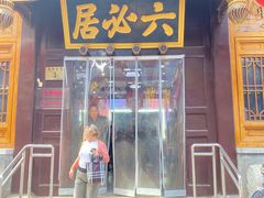 -北京前门大栅栏