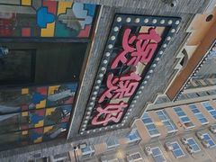 -煲煲好(朝阳门店)