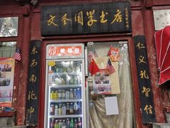-北京国子监胡同