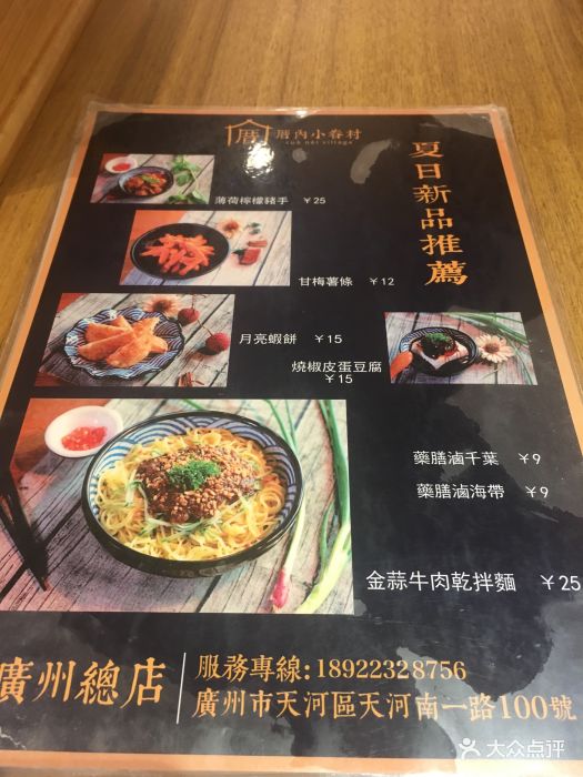 厝内小眷村菜单图片 - 第100张