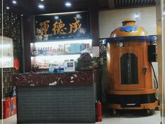 -运德成·天津老味烧烤(广开二马路店)