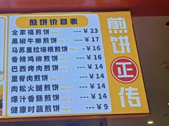 -煎饼正传(万象城店)