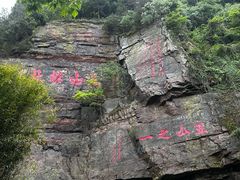 -狼山风景名胜区