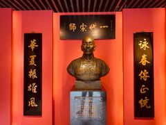 -叶问纪念馆