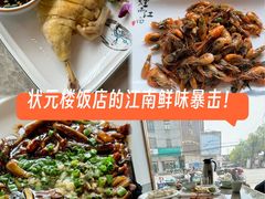 -状元楼(金溪路店)
