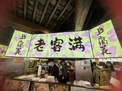 -老客满蛋饼(双塔市集店)