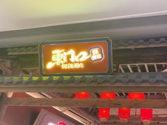 -东门口·新式老北京火锅(河西龙湖天街店)