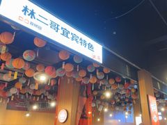 -林二哥宜烤官·宜宾小烧烤