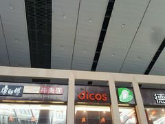 -康师傅私房牛肉面(北京南站店)