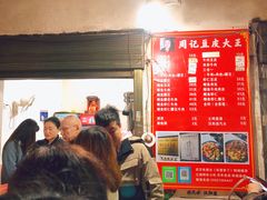 -周记热干面豆皮大王(桃花东街店)
