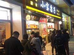 门面-小宝栗子(嘉华国际商业中心店)