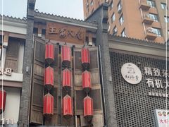 -奉天掌柜·非遗猪手·笨饺子(崇山路店)