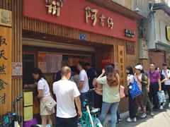 门面-阿吉仔(大元路店)