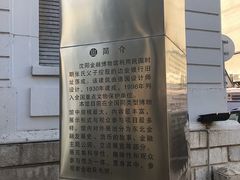 -沈阳金融博物馆