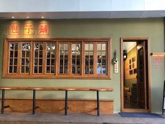 -AFS|青岛传统包子铺